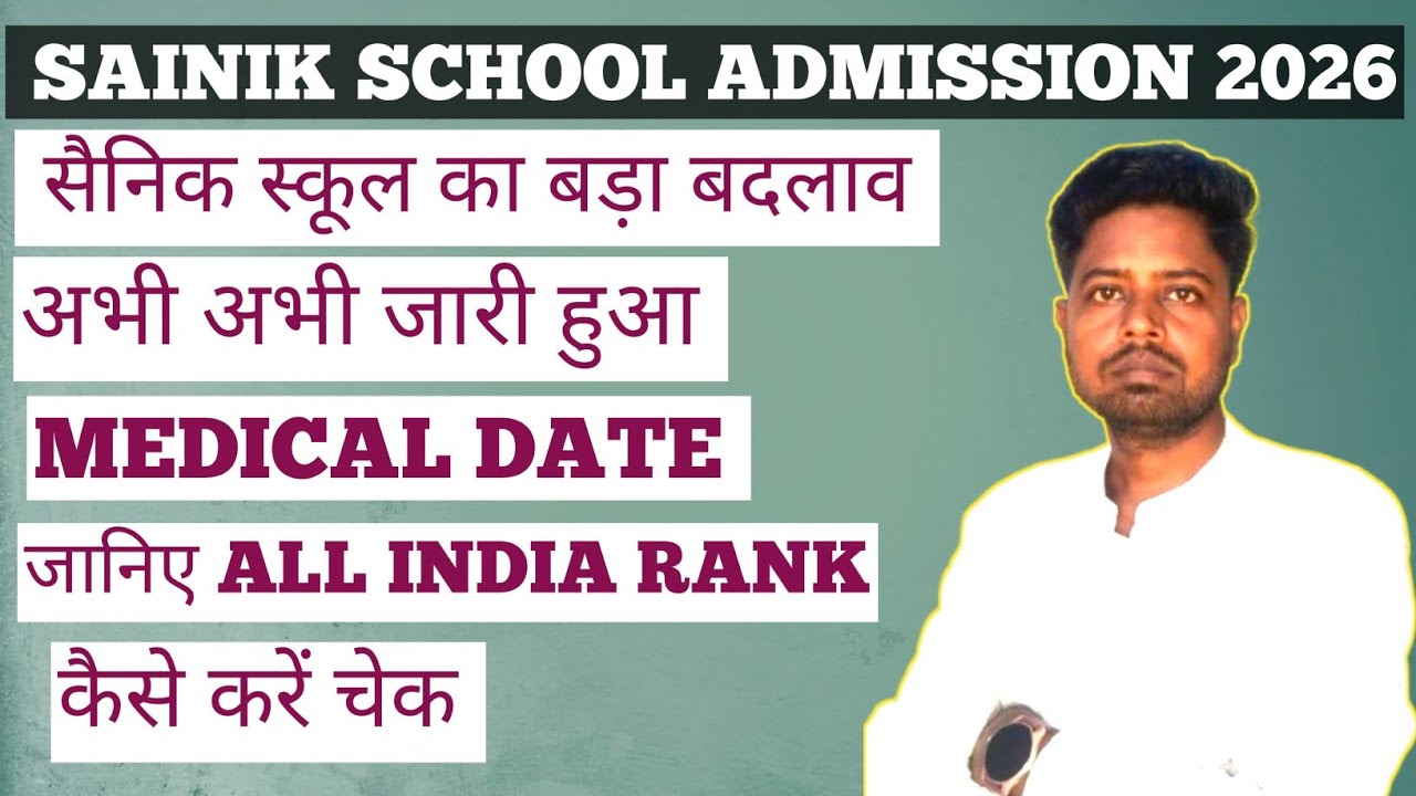 SAINIK SCHOOL MEDICAL NOTICE 2026 || सैनिक स्कूल का बड़ा बदलाव 