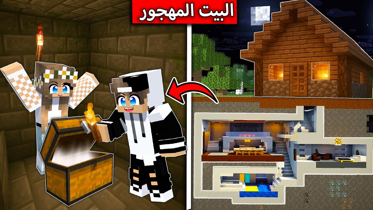 دخلنا اقدم بيت متروك بالعالم في ماين كرافت !