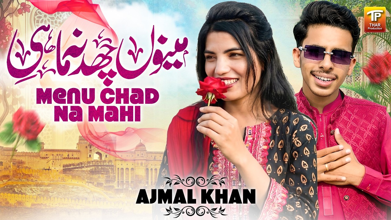 Menu Chad Na Mahi | Ajmal Khan | Saraiki Song | Thar Production