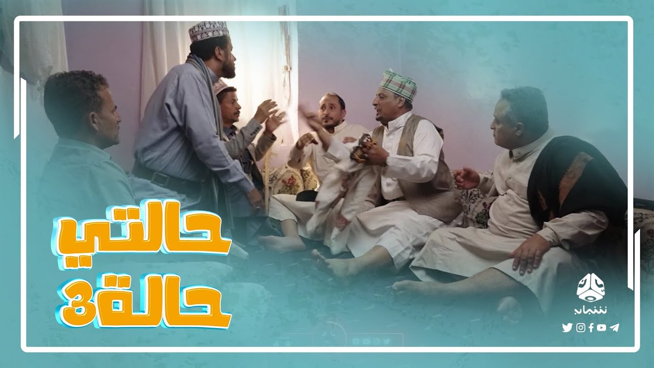 مسكين اللي يروح يخطب بنت اخوالها من بيت السكري  | حالتي حالة 3