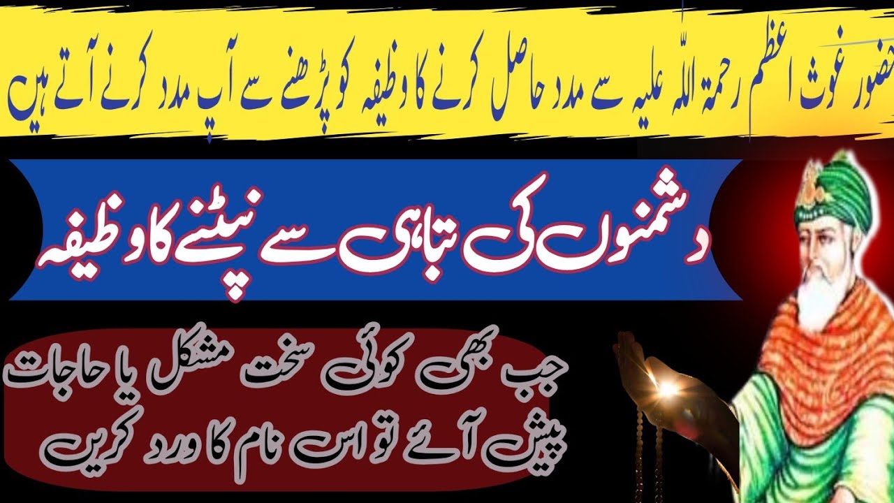 Shaikh Abdul qadir jilani ka Powderful Wazifa/Hazoor Ghous e Azam SE Madad Hasil Karne Ka Wazifa/