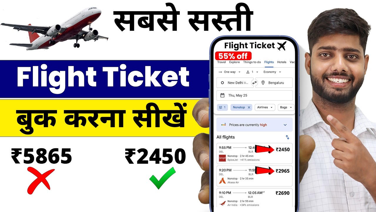 Flight ticket kaise book kare || flight ticket kaise book kare mobile se || flight ticket online