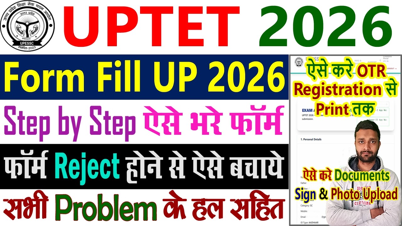 UPTET Form Fill Up 2026 Step by Step || UPTET Ka Form Kaise Bhare 2026 - OTR Registration Kaise Kare