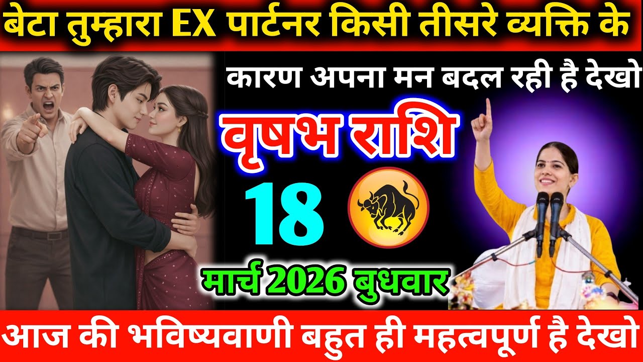#वृषभ