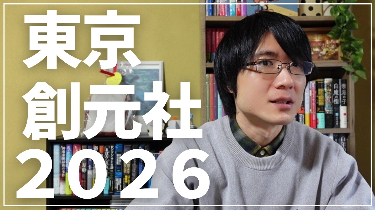 【2026】東京創元社の新刊ラインナップから気になる作品を紹介してみた！【全部読みたい】