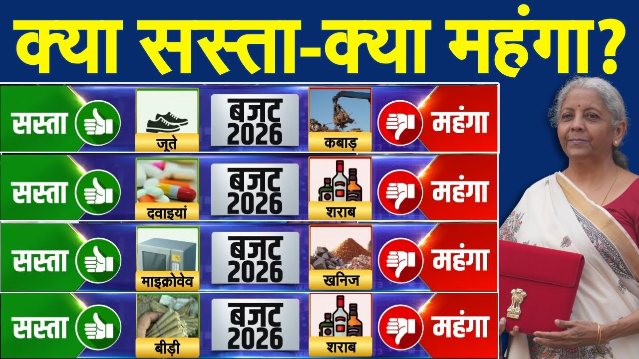 Budget 2026 LIVE: बजट में क्या सस्ता-क्या महंगा? | Nirmala Sitharaman Budget Speech | PM Modi | NDTV