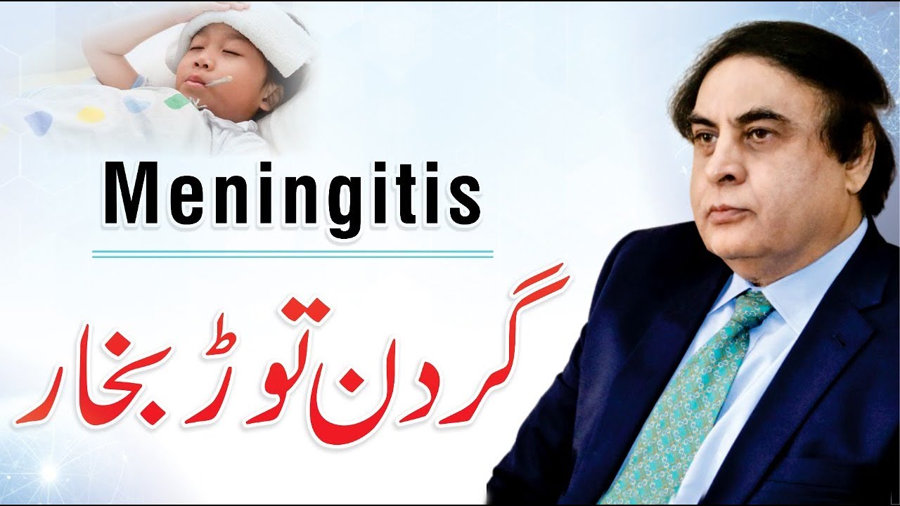 Meningitis Fever - Symptoms, Causes & Treatment in Urdu | Dr. Khalid Jamil