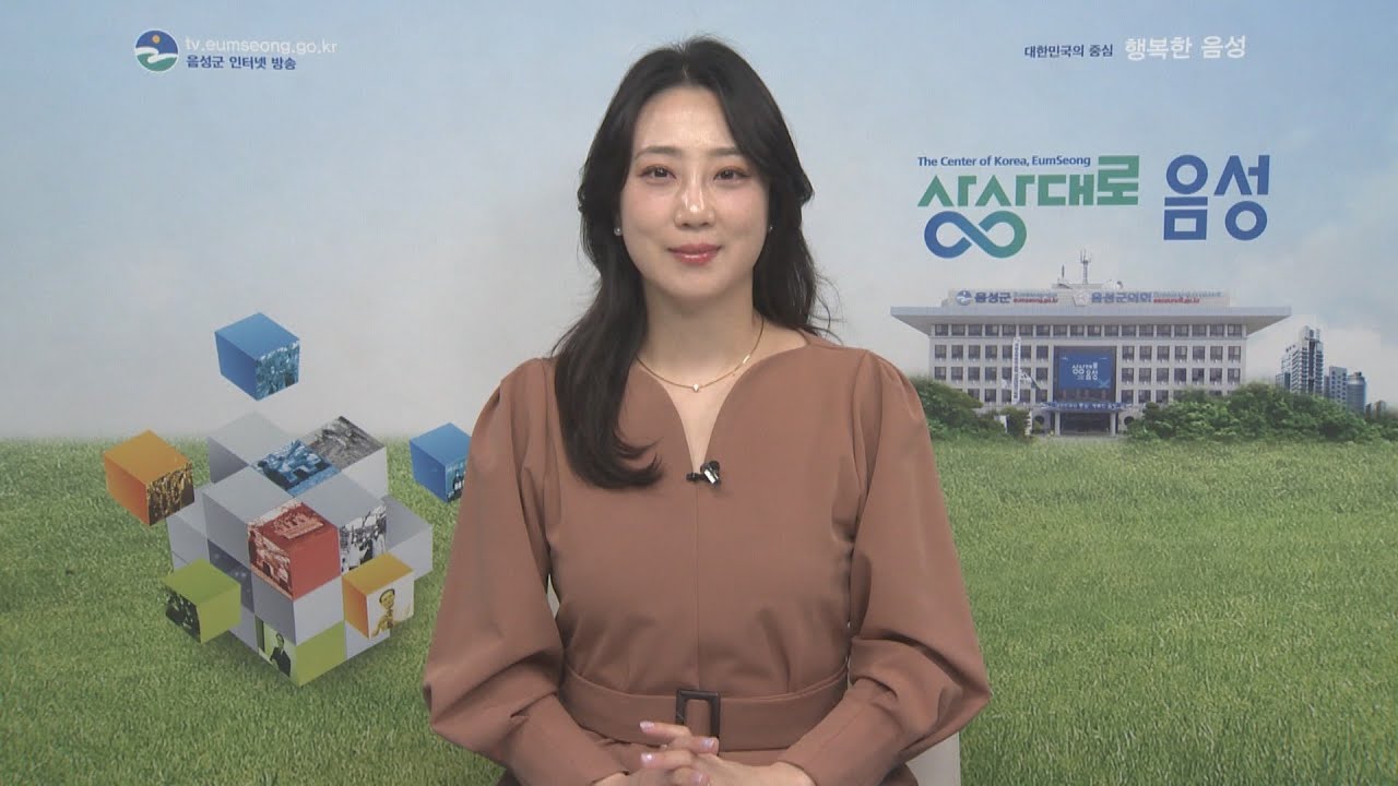 음성군정뉴스 2025년 2월 2차