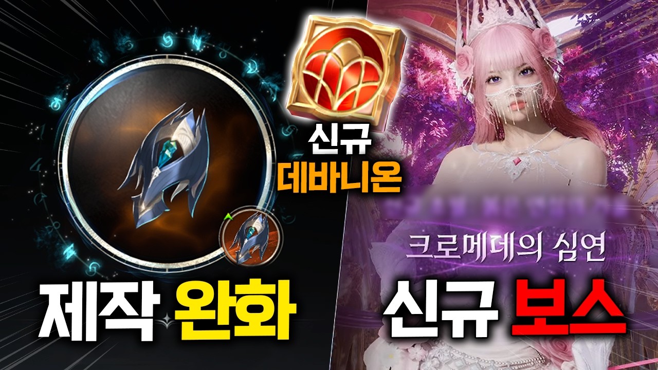 이제 맘편히 응룡/기룡 제작 가능!? 시즌3 놀라운 패치 예고 [4월1일 패치 미리보기]
