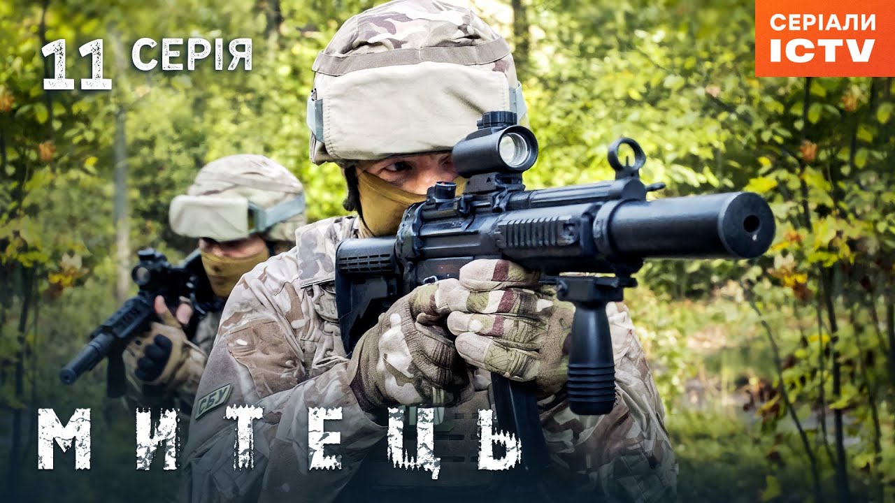 Сериал Митець серия 11 | ДЕТЕКТИВ | УКРАИНСКИЙ БОЕВИК | СЕРИАЛЫ ICTV2