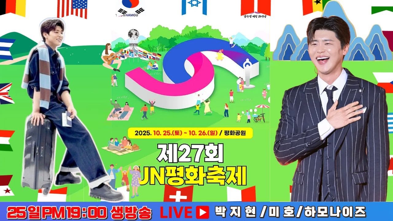 [LIVE] 박지현출연 UN평화축제 평화콘서트 생방송 #박지현 #박지현UN평화축제 #UN평화축제평화콘서트 #박지현녹아버려요 #박지현길치라도좋아 #미호 #하모나이즈