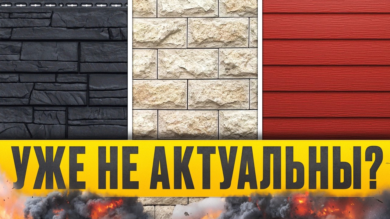 ЭТИ 5 фасадов домов устарели в 2026 году! / Как НЕ испортить внешний вид дома?