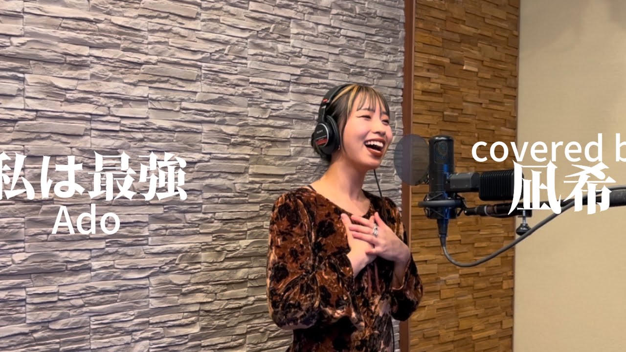 【歌ってみた】私は最強/Ado（ウタ from ONE PIECE FILM RED）