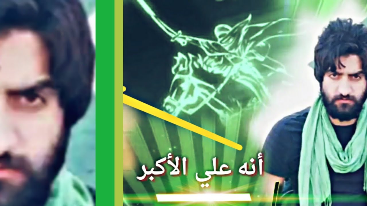 يوسف الصبيحاوي | انه علي الأكبر | صفكات شعبانية
