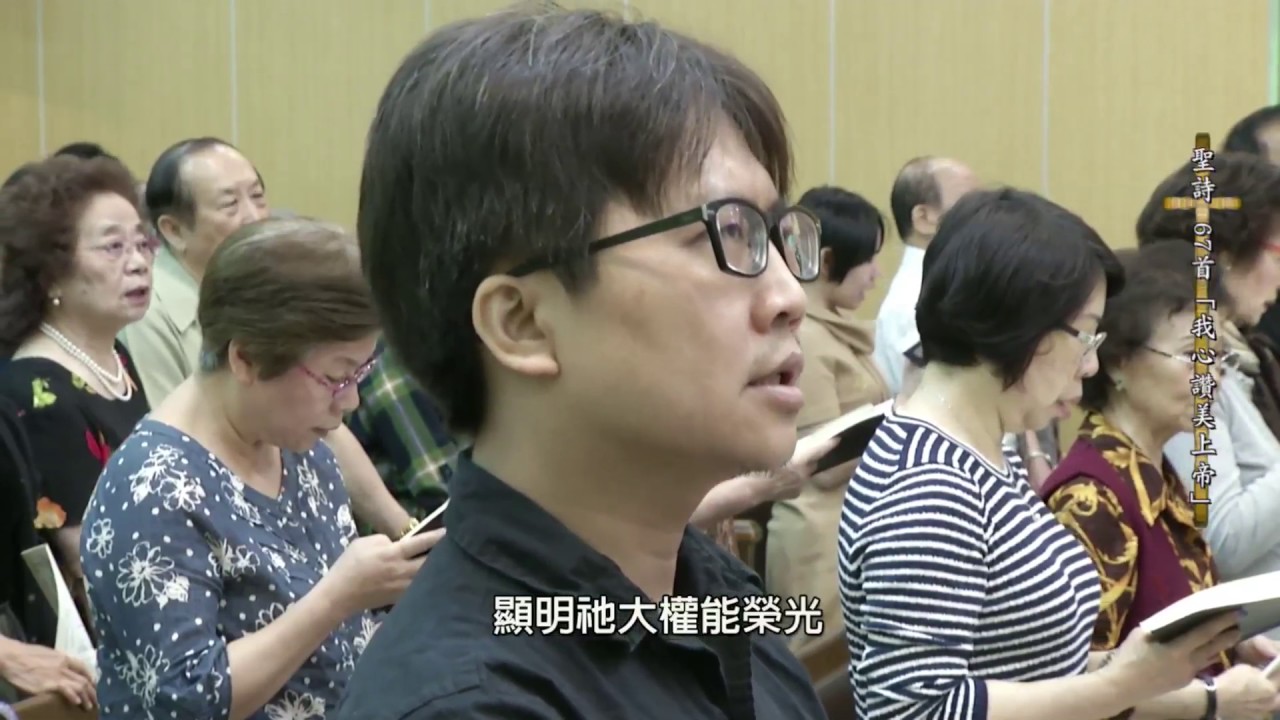 聖詩67首 我的心謳咾上帝