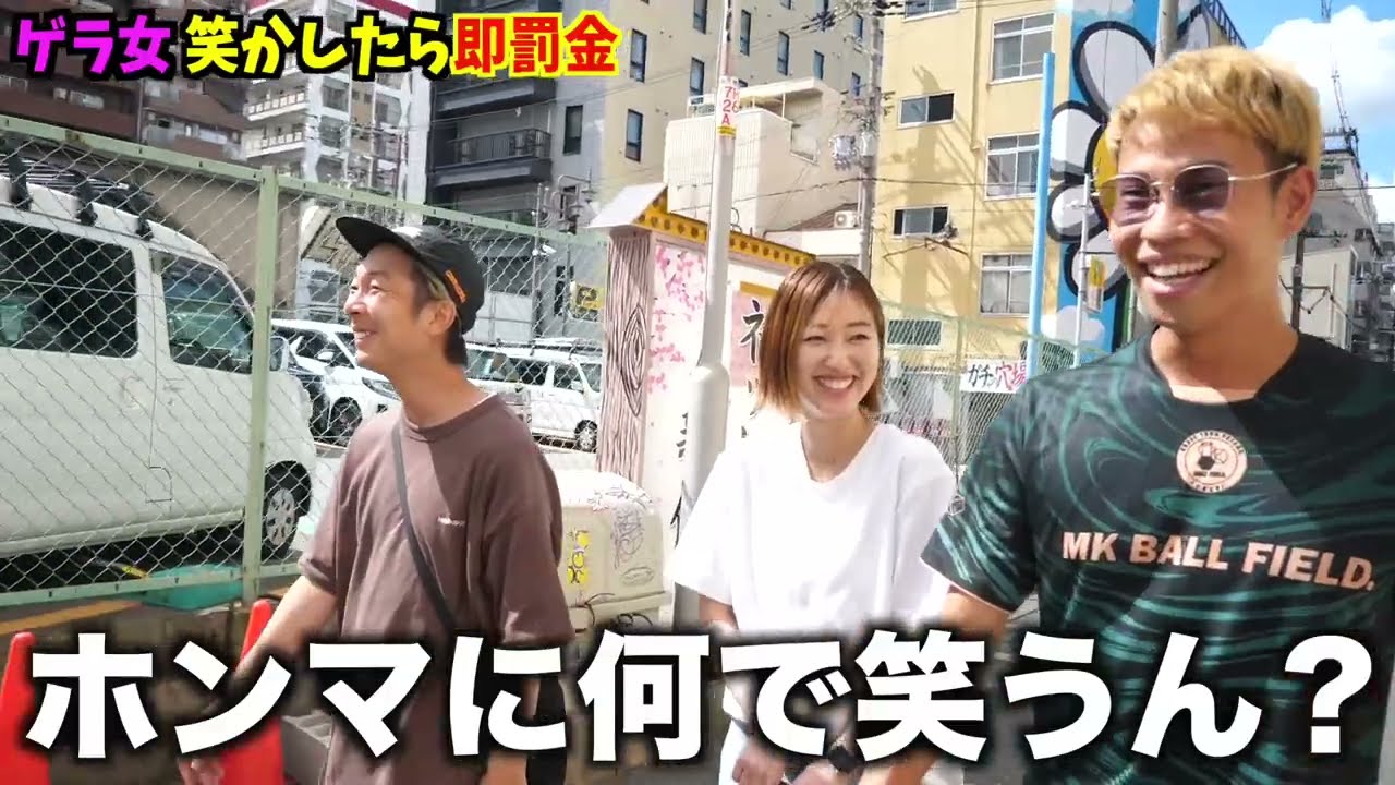 ゲラ女 笑かしたら即罰金 ゲーム