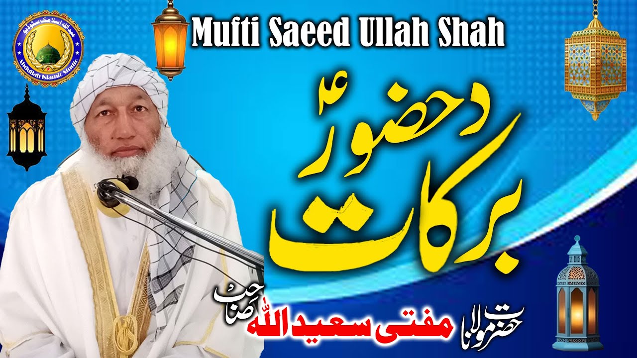 Maulana Saeed Ullah Shah - Da Hazoor A.S Barakaat1