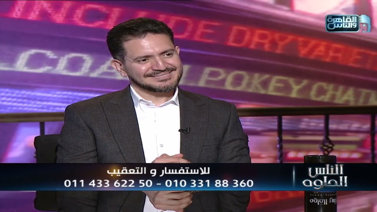 الناس الحلوة | اسباب ضعف بطانة الرحم وطرق العلاج مع دكتور محمد حسني