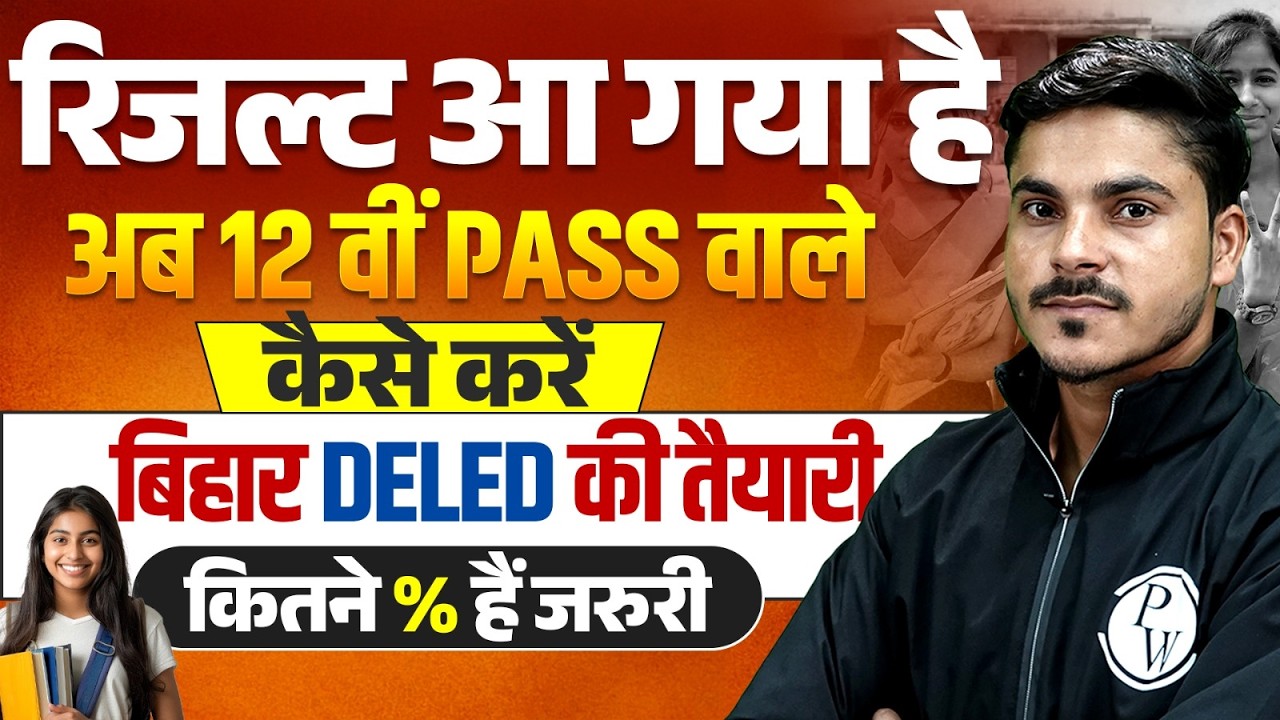 Bihar Deled Entrance Exam 2026 Preparation | Bihar Deled 12th के बाद?🔥| Deled Course After 12th