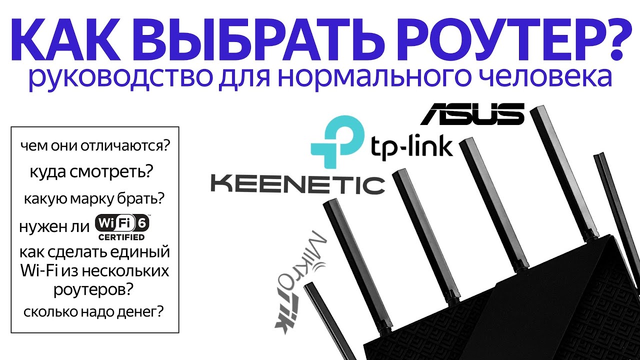 Как выбрать роутер в 2021 году?  Руководство для нормального человека