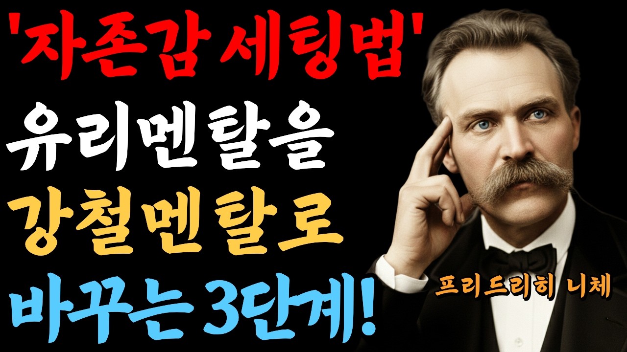 차라투스트라 | 니체 – 무적의 자기긍정감을 만들어내는 궁극적인 사상은 무엇일까? | 인간심리 | 인간관계 | 직장인심리 | 사람을꿰뚫는법 | 처세술