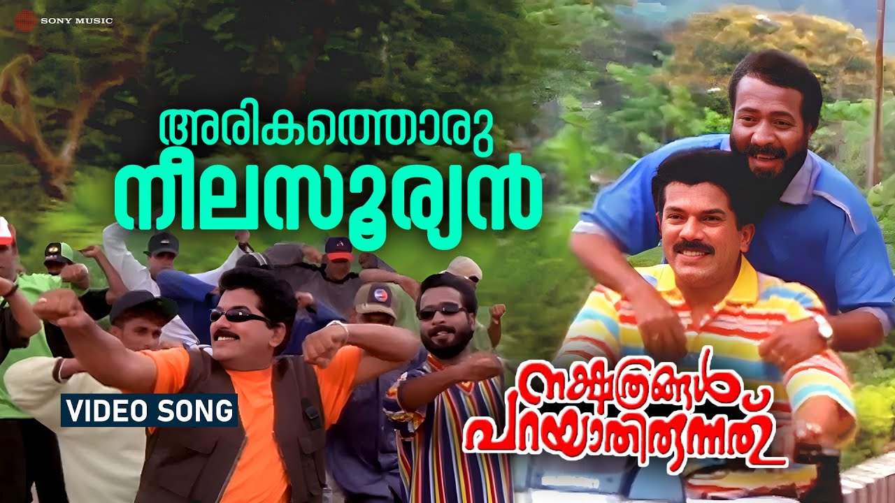 Arikathoru Neelasooryan | അരികത്തൊരു നീലസൂര്യൻ | Nakshathragal Parayathirunnathu | M G Sreekumar
