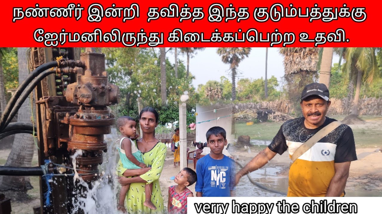 நண்ணீர் இன்றி தவித்த இளம் சிறார்கள் ஐேர்மனிலிருந்து வந்த நேரடி உதவி. JSP WATCHING JAFFNA VLOG TAMIL.