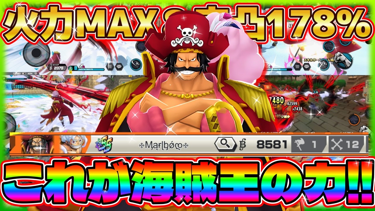 178％完凸サポ＆火力MAX緑ロジャー‼最強海賊王でKO量産‼【バウンティラッシュ】