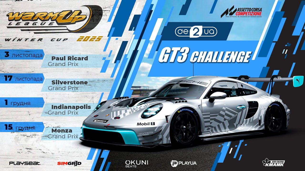 🇺🇦 LIVE | 4 етап | Monza | Warm Up League GT3 Winter Cup 2025 | ACC @KMAMK_SimRacing
