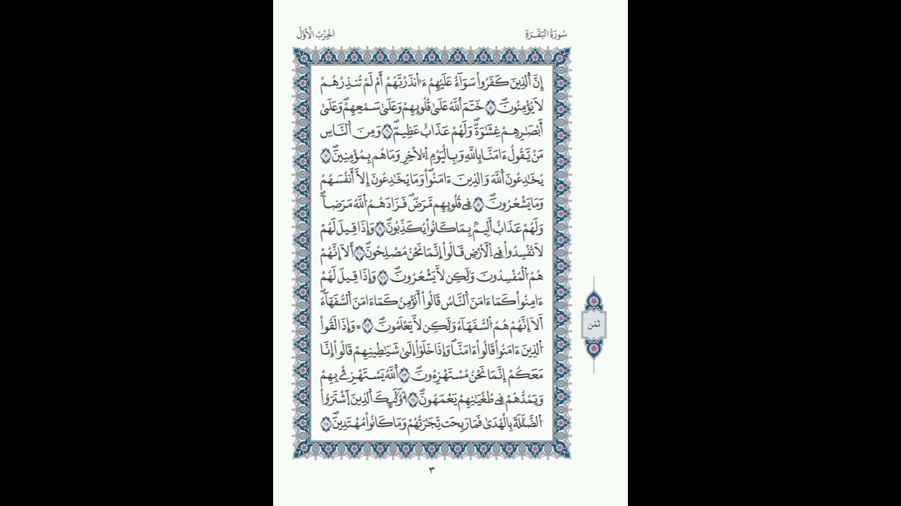 البقرة الصفحات 2 -3 الآيات 1 - 15/ الحزب01/الشيخ  الحصري/قالون عن نافع /مصحف المدينة مجمع الملك فهد.