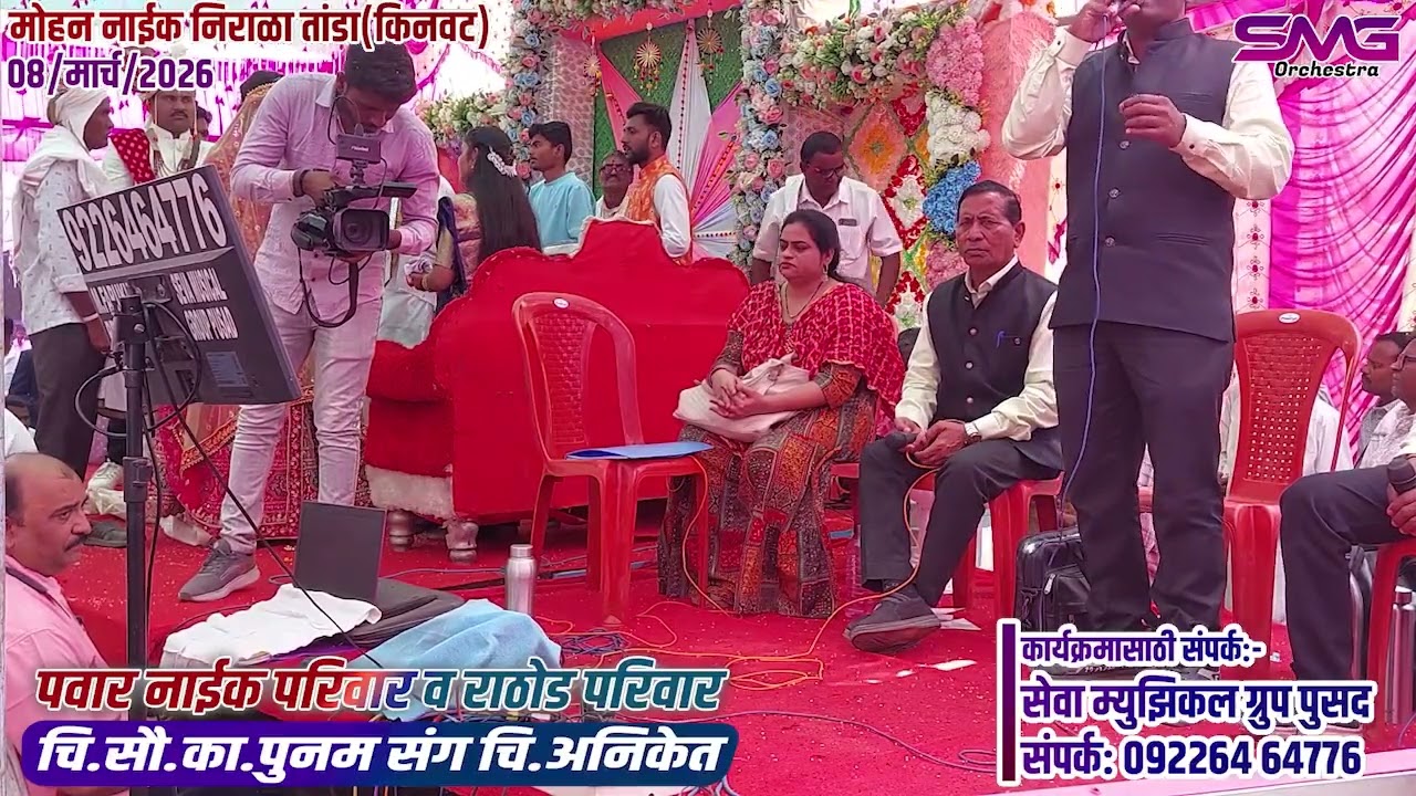 24 Mangalashtake | पवार नाईक परिवार व राठोड परिवार | मोहन नाईक निराळा तांडा | 09226464776
