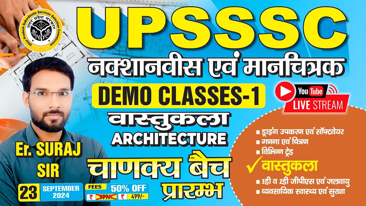 UPSSSC Draftsman Nakshanavish and Manchitrak Chankya Batch Demo Class- I || YCT Engineering