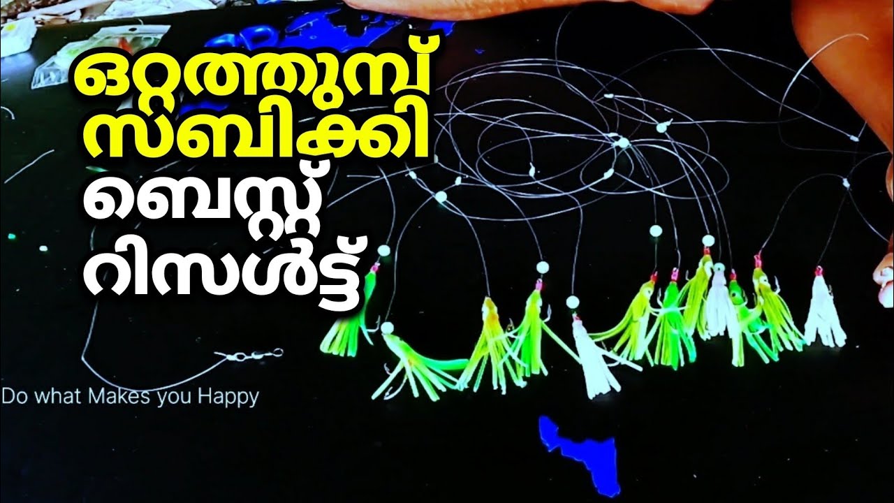 ഒറ്റത്തുമ്പ് സബിക്കി എളുപ്പത്തിൽ ഉണ്ടാക്കാം Kerala fishing videos  fishing  fish  How to make sabiki