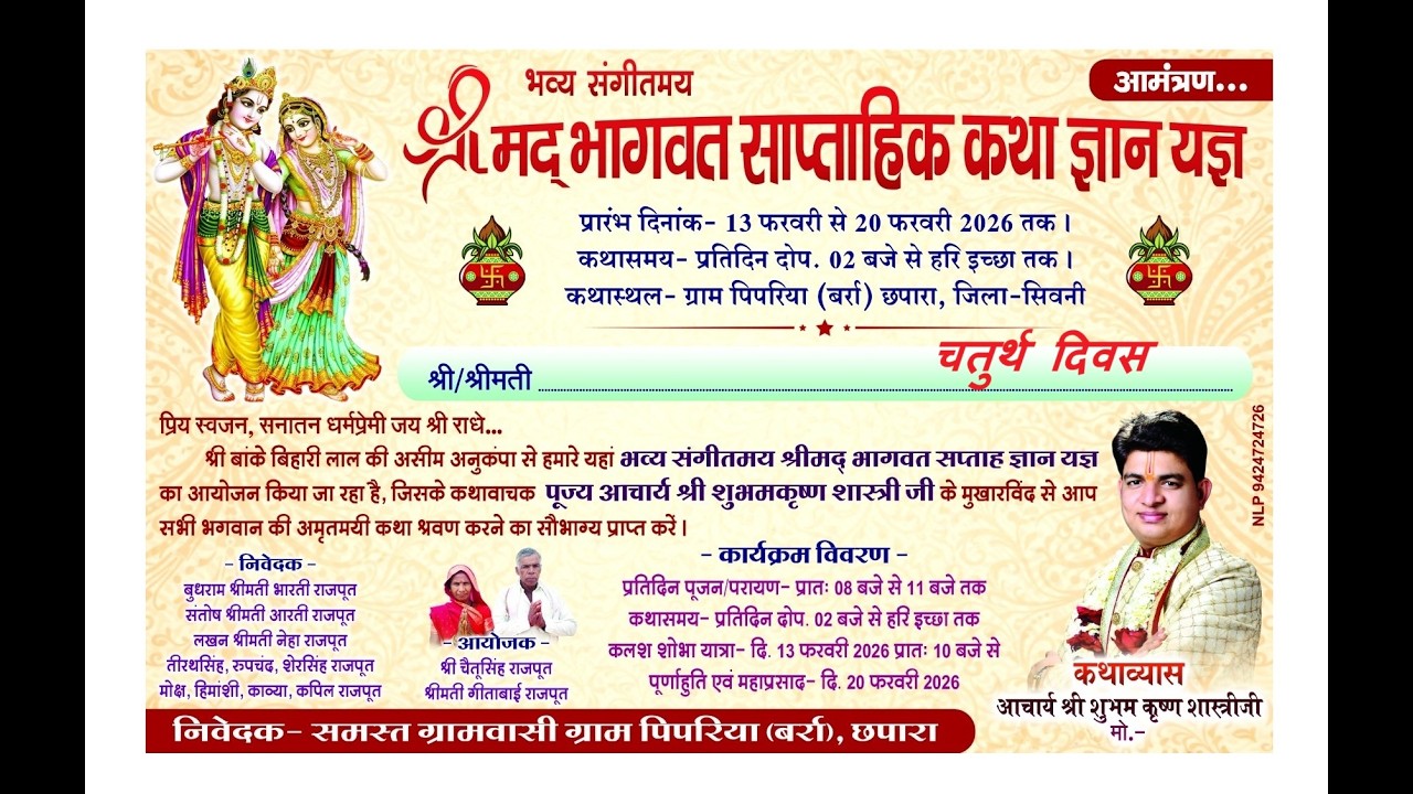 DAY 4 - ॥ श्रीमद् भागवत महापुराण कथा ॥ ग्राम पिपरिया , बर्रा ( सादक सिवनी) मध्यप्रदेश