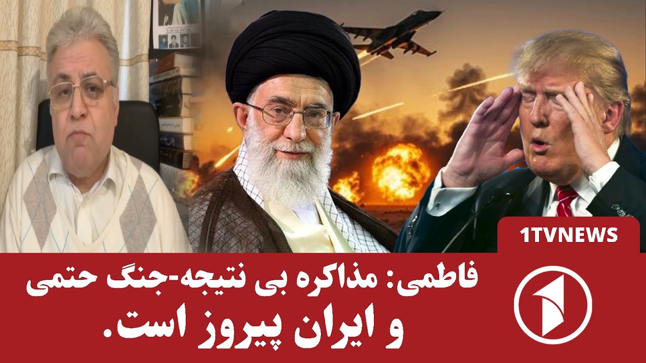 مذاکرات ایران و امریکا زیر سایه‌ی جنگ