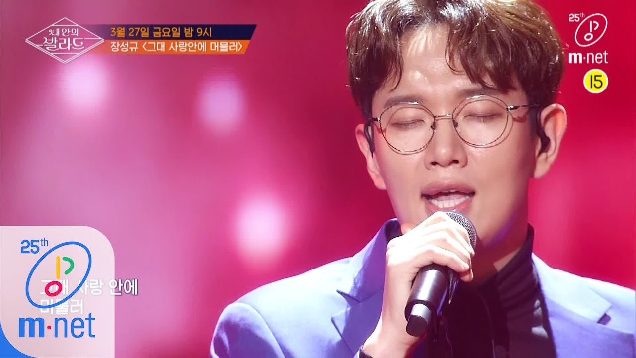Wanna be Singers ※최초공개※ ♬그대 사랑 안에 머물러 - 장성규(원곡 : 김정민) 200327 EP.6
