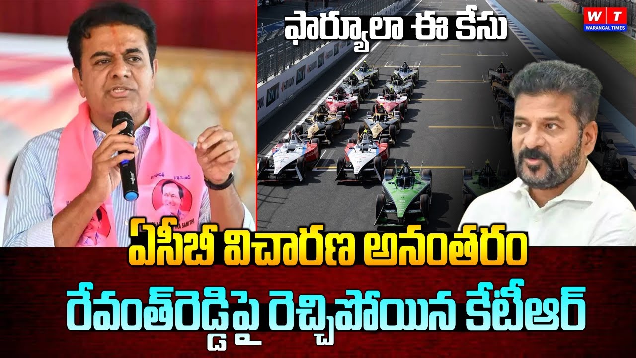 KTR Hot Comments On Revanthreddy After ACB Session