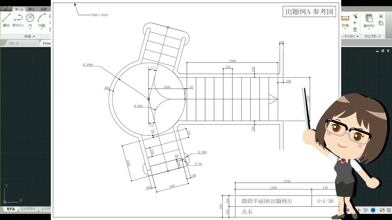 AutoCAD初心者でもかんたん！階段練習図面（建築CAD検定3級）
