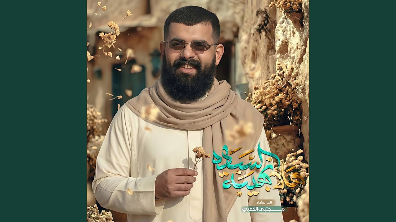 هلا بهيبة السادة