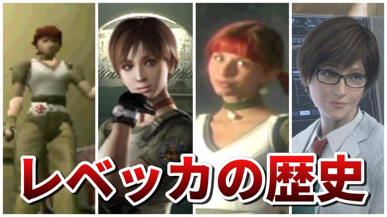 【バイオハザード】初任務でやらかしたレベッカの歴史まとめ【Residentevil】