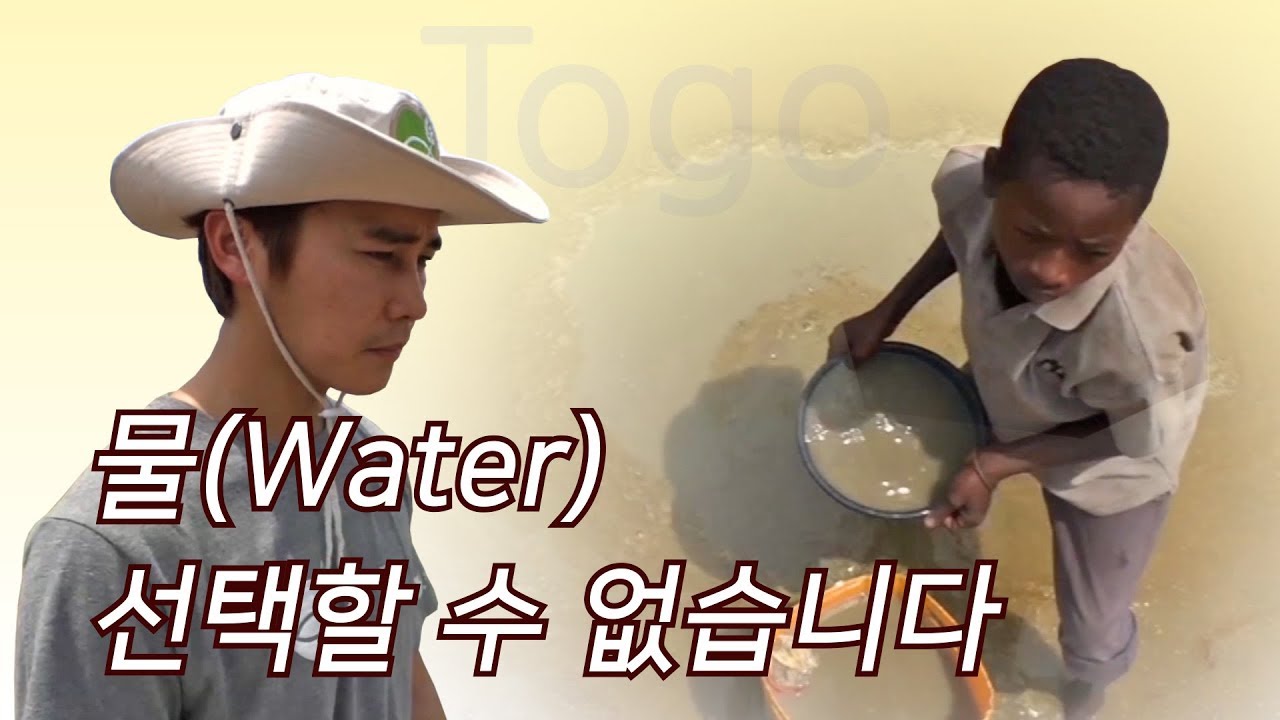 배우 정태우X아들 하준이가 본 토고 💧오염된 물밖에 먹을 수 없는 사람들 feat.MBC 나누면행복 #NGO #희망친구기아대책 #홍보대사 #모금방송 #아프리카 #수자원