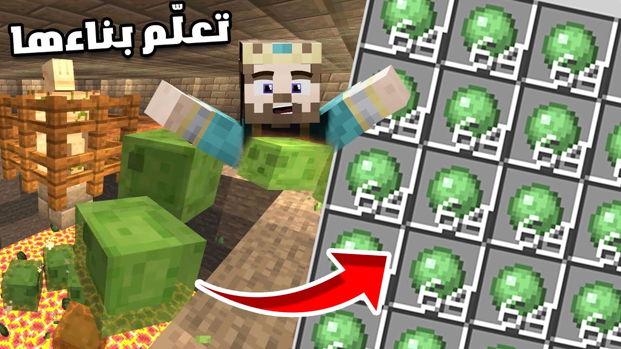 كيف تسوي سلايم فارم في ماين كرافت 😍
