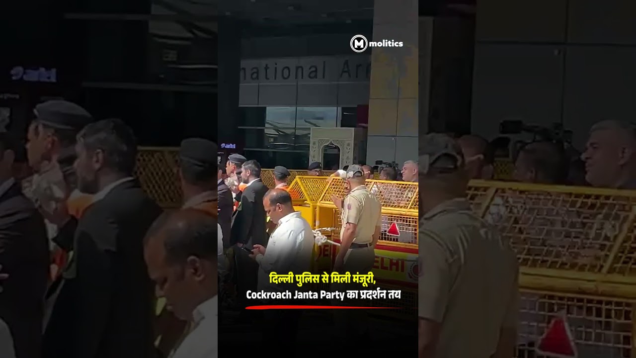 दिल्ली पुलिस से मिली मंजूरी, Cockroach Janta Party का प्रदर्शन तय!