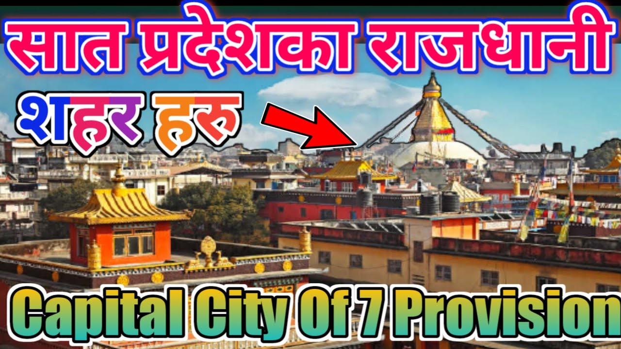 सात प्रदेशका राजधानी शहरहरु | Capital City Of 7 province | Cities of Nepal | Largest Cities Of Nepal