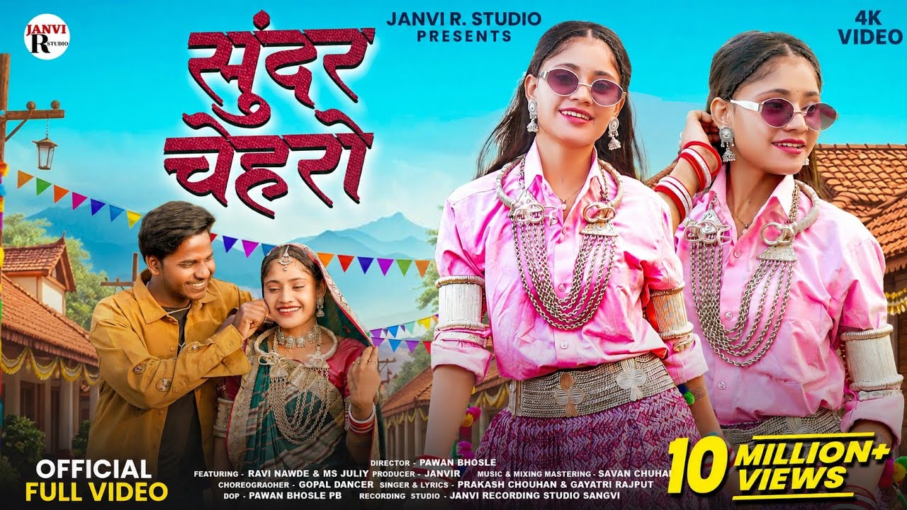 Sundar Chehro | सुंदर चेहरो | New Aadiwasi Video Song// Singer Prakash Chouhan & Gayatri Rajput 