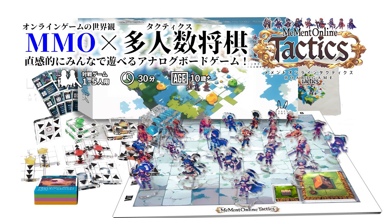 【Makuake体験版】メメントオンラインタクティクス