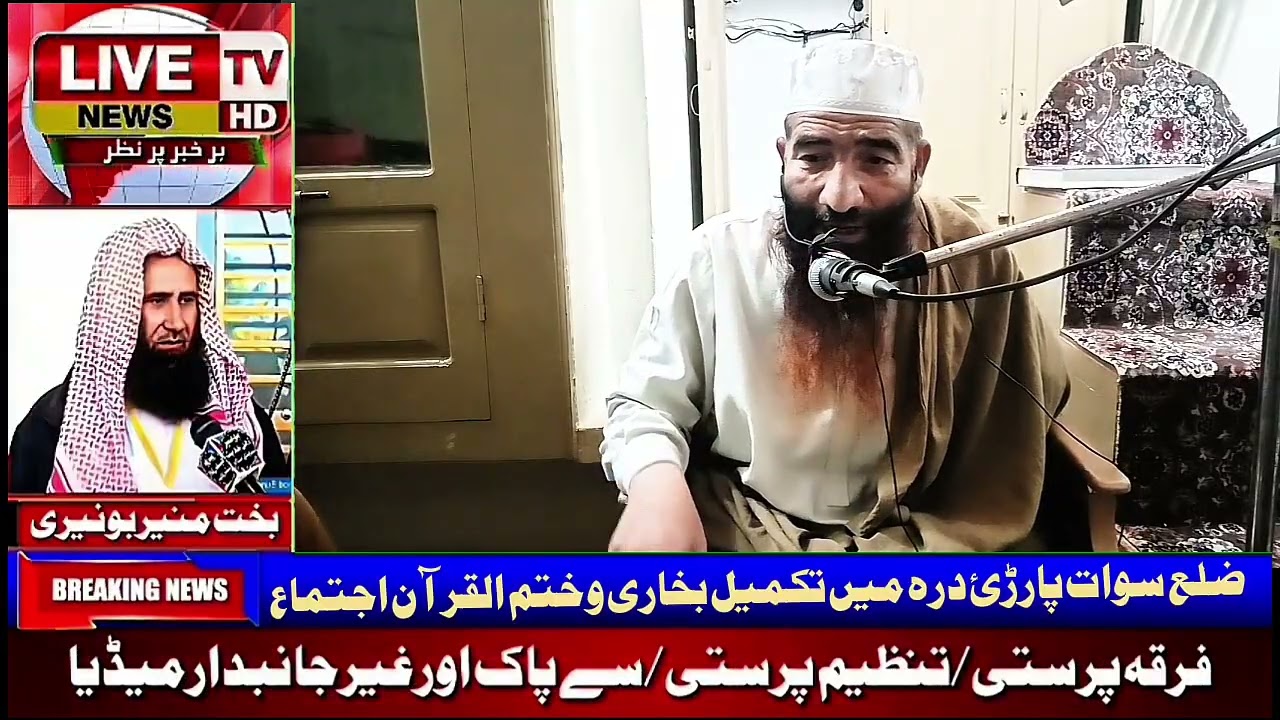 ضلع سوات پارڑئ درہ میں تکمیل بخاری وختم القرآن اجتماع کامیڈیا رپورٹ