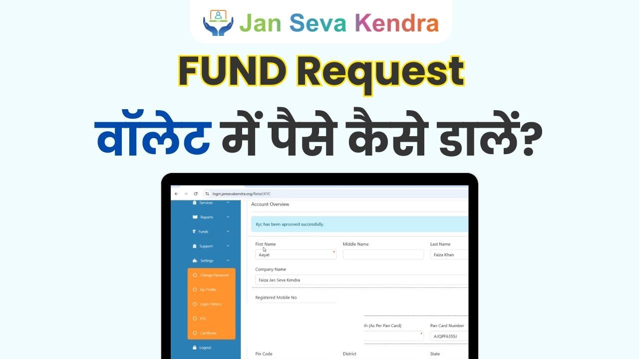 वॉलेट में पैसे कैसे डालें? | Fund Request | Jan Seva Kendra