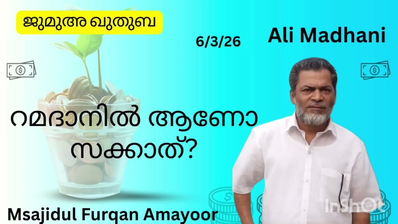 റമദാനിൽ ആണോ സക്കാത്ത് നൽകേണ്ടത്?