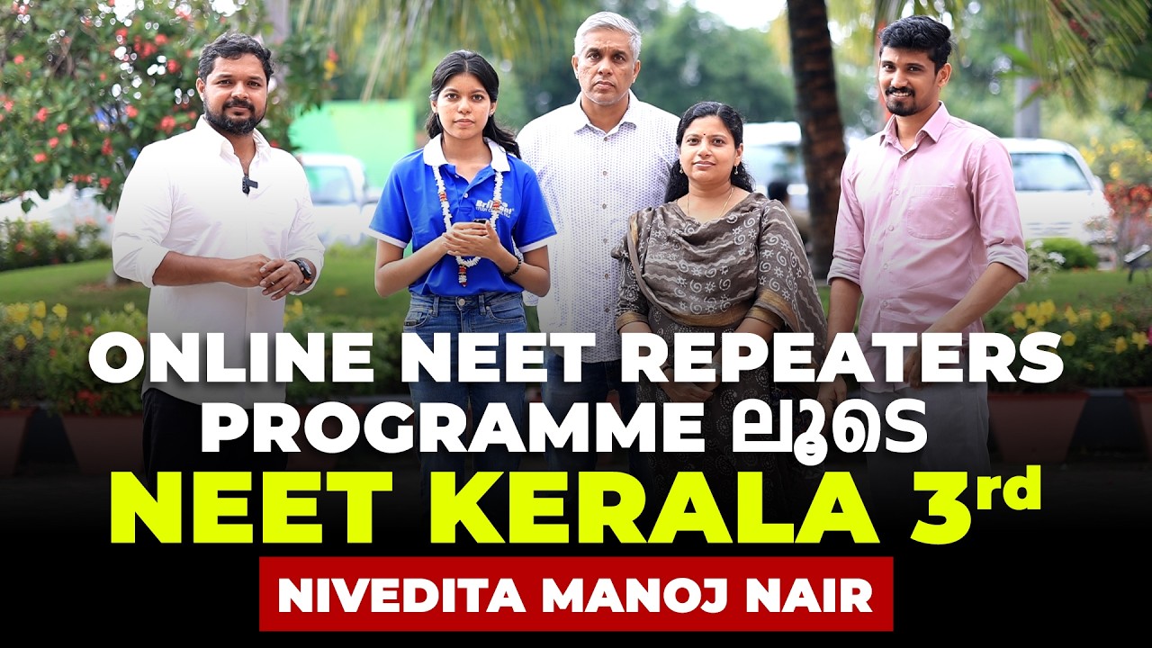 ONLINE NEET REPEATERS PROGRAMME ലൂടെ NEET KERALA 3rd | NIVEDITA MANOJ NAIR | BRILLIANT PALA